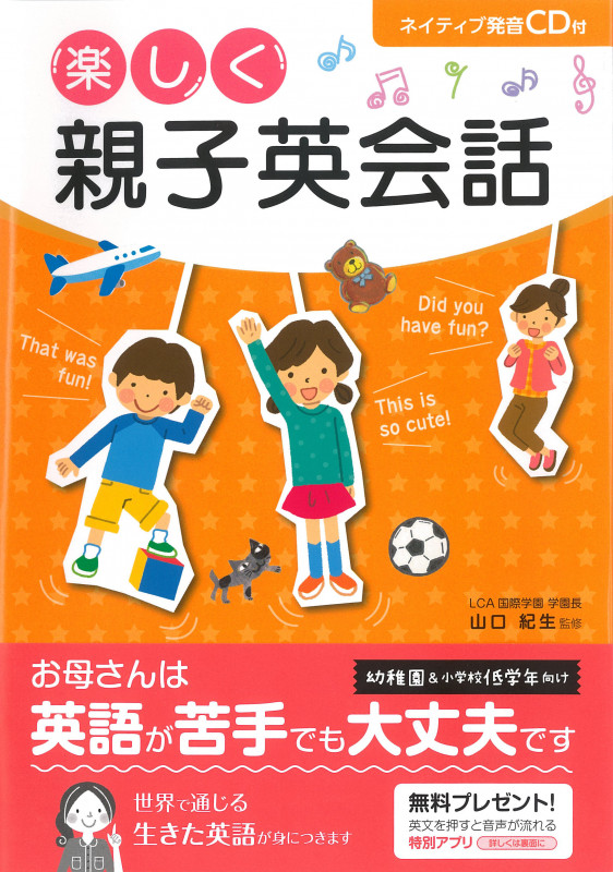 楽しく親子英会話
