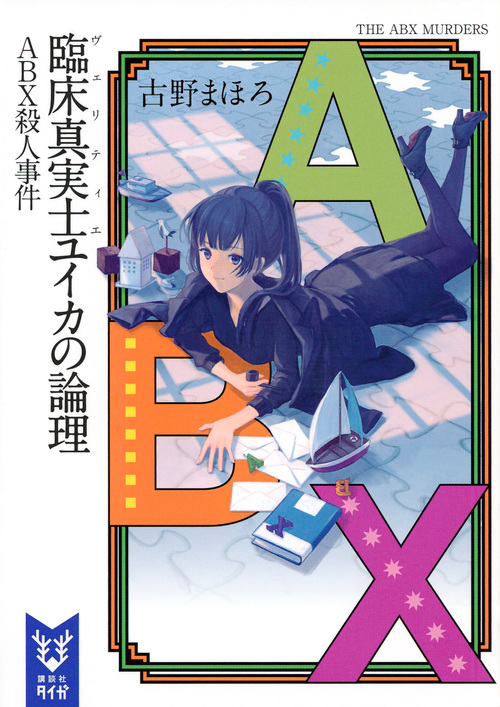 古野まほろ 文庫本一覧 (43作品) - ブクログ