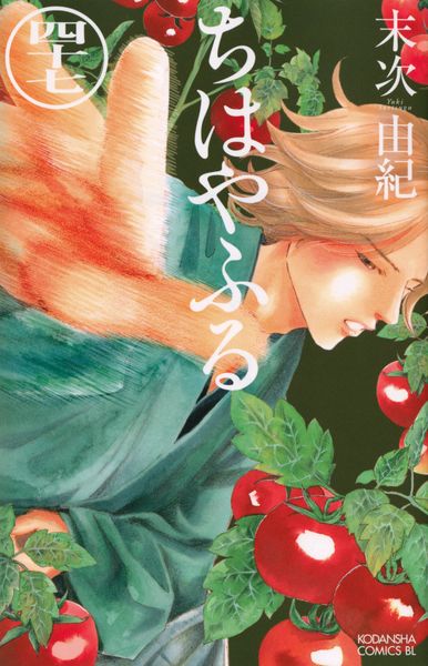 ちはやふる(47) (BE LOVE KC)の詳細を見る