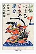 石母田正 おすすめランキング (89作品) - ブクログ