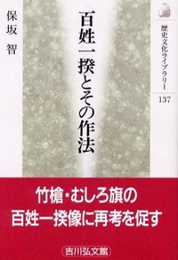 百姓一揆とその作法 (歴史文化ライブラリー)の詳細を見る