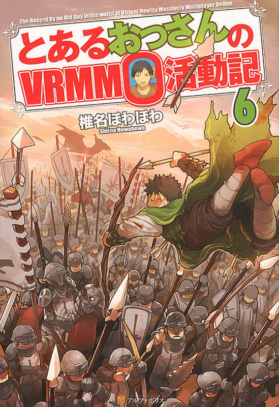 とあるおっさんのVRMMO活動記 6