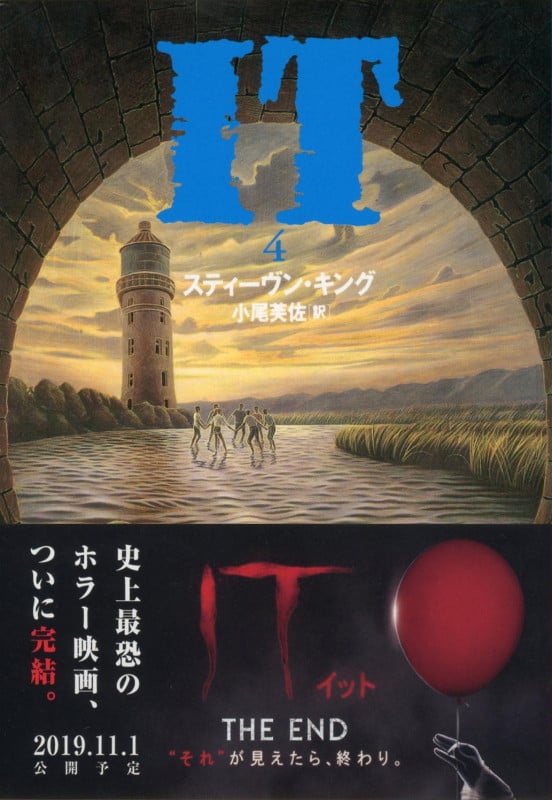 IT (4) (文春文庫)