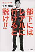 部下にはレアルに行けると説け!!