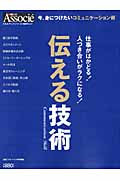伝える技術 (スキルアップシリーズ)