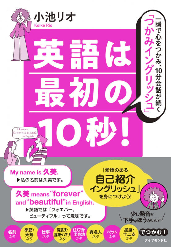 英語は最初の10秒!の詳細を見る