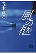 風の柩