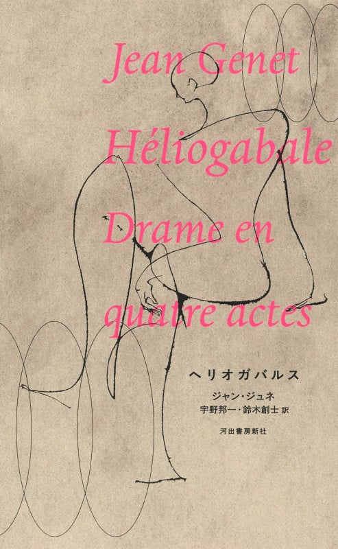 ヘリオガバルス