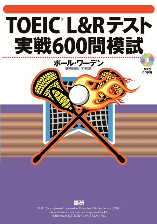 TOEIC L&Rテスト実戦600問模試