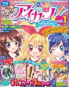 アイカツ! カラーワイドコミックス (vol.1) (ちゃおムック)