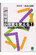 評価規準が授業を変える! 高校国語の評価規準と実践例