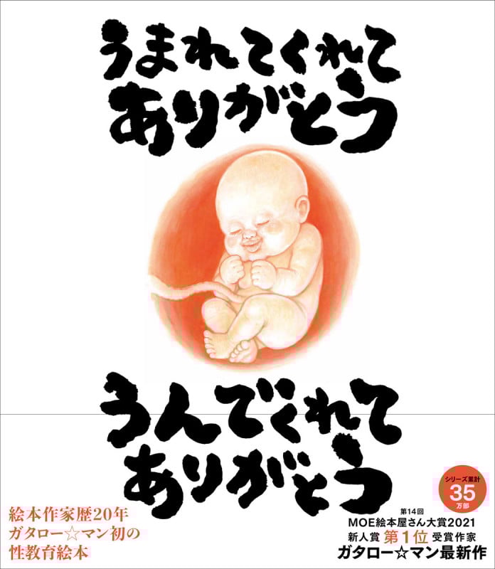 うまれてくれてありがとう うんでくれてありがとう