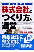 株式会社のつくり方と運営