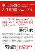 史上最強の人生戦略マニュアル