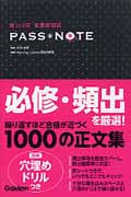第103回 看護師国試PASS NOTE