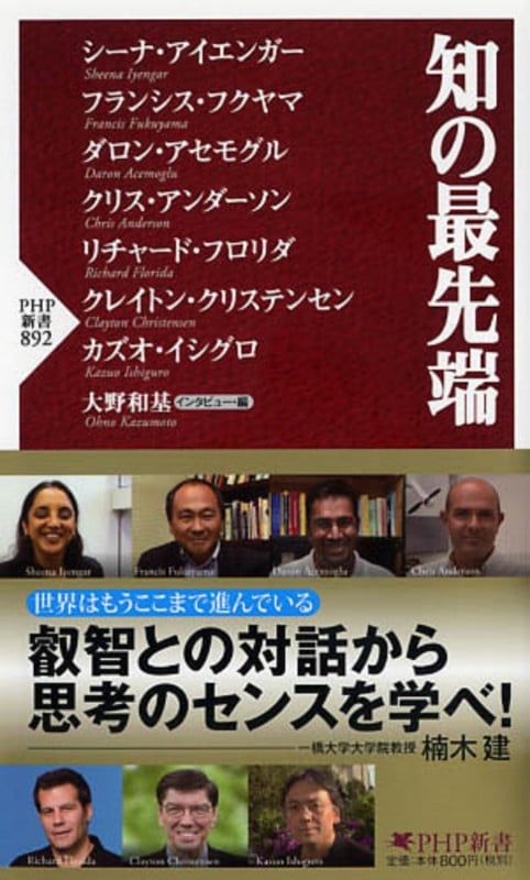 知の最先端 (PHP新書)