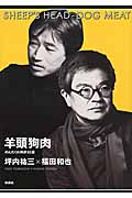 羊頭狗肉 のんだくれ時評65選