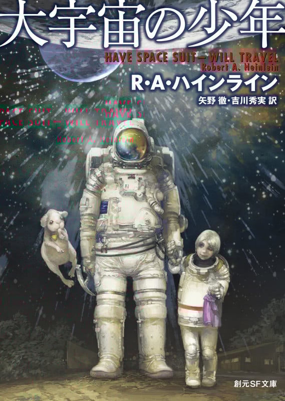 大宇宙の少年 (創元SF文庫)