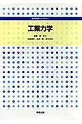 工業力学 (専門基礎ライブラリー)