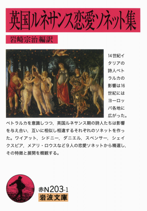 英国ルネサンス恋愛ソネット集 (岩波文庫)の詳細を見る