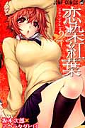 恋染紅葉(こいそめもみじ)2 (ジャンプコミックス)