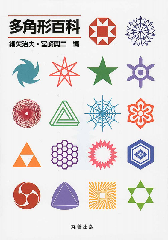 多角形百科