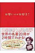お厚いのがお好き?