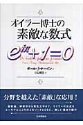 オイラー博士の素敵な数式