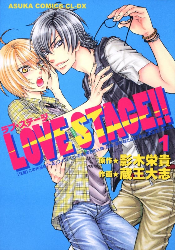 LOVE STAGE!! (1) (あすかC CL-DX)