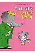 ババールとおちびのイザベル (児童図書館・絵本の部屋)
