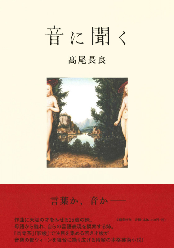 音に聞くの詳細を見る