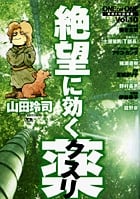 ONE ON ONE 絶望に効くクスリ 10 (ヤングサンデーコミックス〔スペシャル〕)