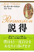 説得 (中公文庫)