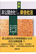 非公開会社のための新会社法
