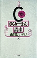 山科けいすけ おすすめランキング (225作品) - ブクログ