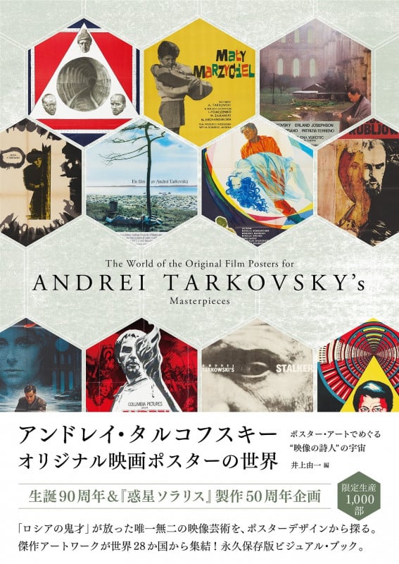 ポスター　アート　映画　トルコ アンドレイ・タルコフスキー オリジナル映画ポスターの世界 ポスター