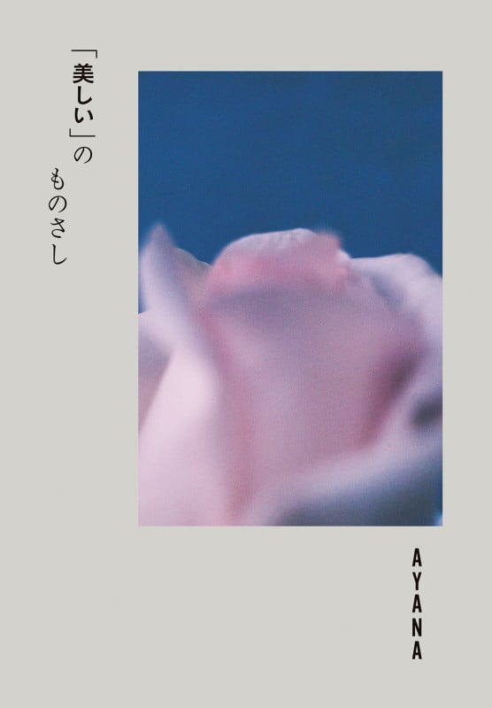 「美しい」のものさし
