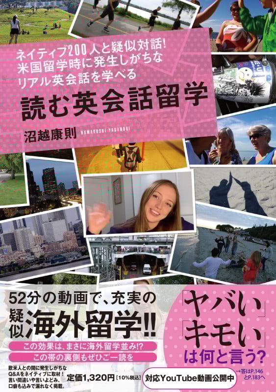 ネイティブ200人と疑似対話!米国留学時に発生しがちなリアル英会話を学べる 読む英会話留学の詳細を見る