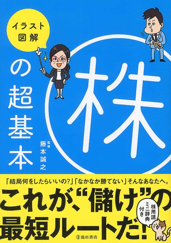 【イラスト図解】株の超基本