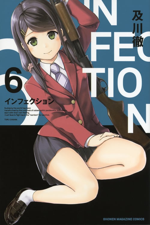 インフェクション (6) (マガジンKC)