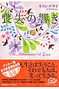 喪失の響き