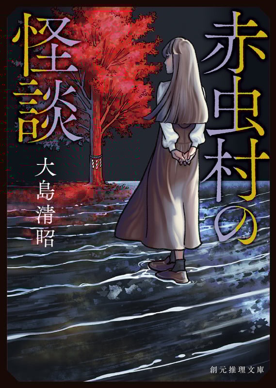 【超希少本　最安値】　大島清昭　Jホラーの幽霊研究 Jホラーの幽霊研究(大島清昭 著) / 古本、中古本、古書籍の通販