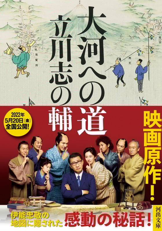 大河への道 (河出文庫)