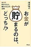 お金が貯まるのは、どっち!?