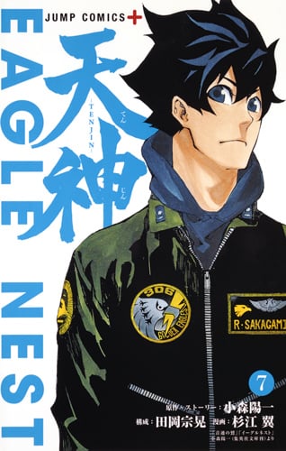 天神─TENJIN─ 7 (ジャンプコミックス)
