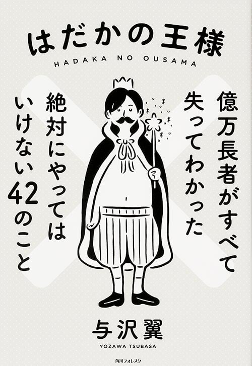与沢翼の本 与沢翼 おすすめランキング (20作品) - ブクログ
