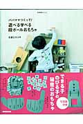 パパママつくって!遊べる学べる 段ボールおもちゃ (生活実用シリーズ)の詳細を見る
