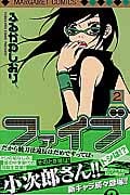 ファイブ (2) (マーガレットC)