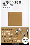 上司につける薬!