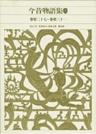 寺社略縁起類聚I 勉誠社 稲垣泰一 寺社略縁起類聚I 勉誠社 稲垣泰一